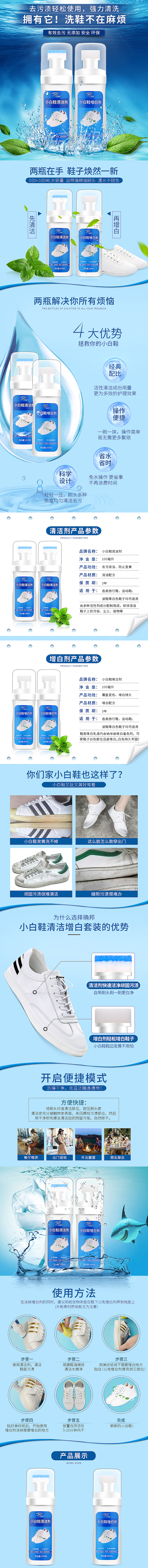 小白鞋清洁剂详情页（图ZODM0ODg5MTI=） - 其他平面 - 站酷设计师上瘾了原创素材 - 站酷ZCOOL