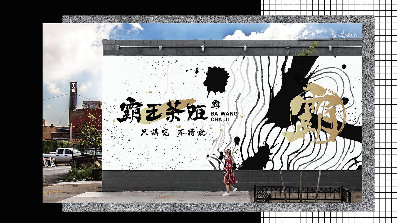 霸王茶姬-品牌设计(图ZMTc0NzQ5MjY0) - 品牌 - 站酷设计师广州容点品牌策划原创素材 - 站酷ZCOOL
