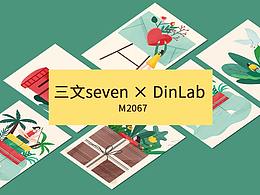 三文seven × DinLab插画打卡总结
