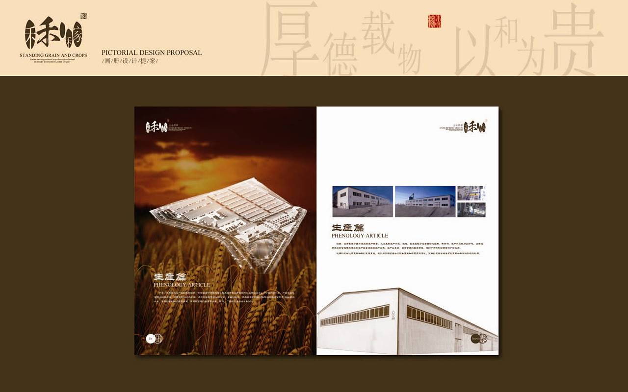 禾和稼米业形象设计方案（图ZMzU5ODYxMg==） - Logo - 站酷设计师悦景品牌设计原创素材 - 站酷ZCOOL