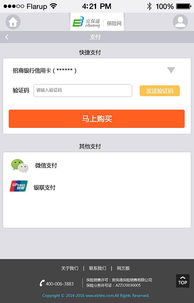 保险移动端页面设计