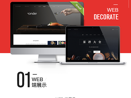 菜谱-官网设计-WUI