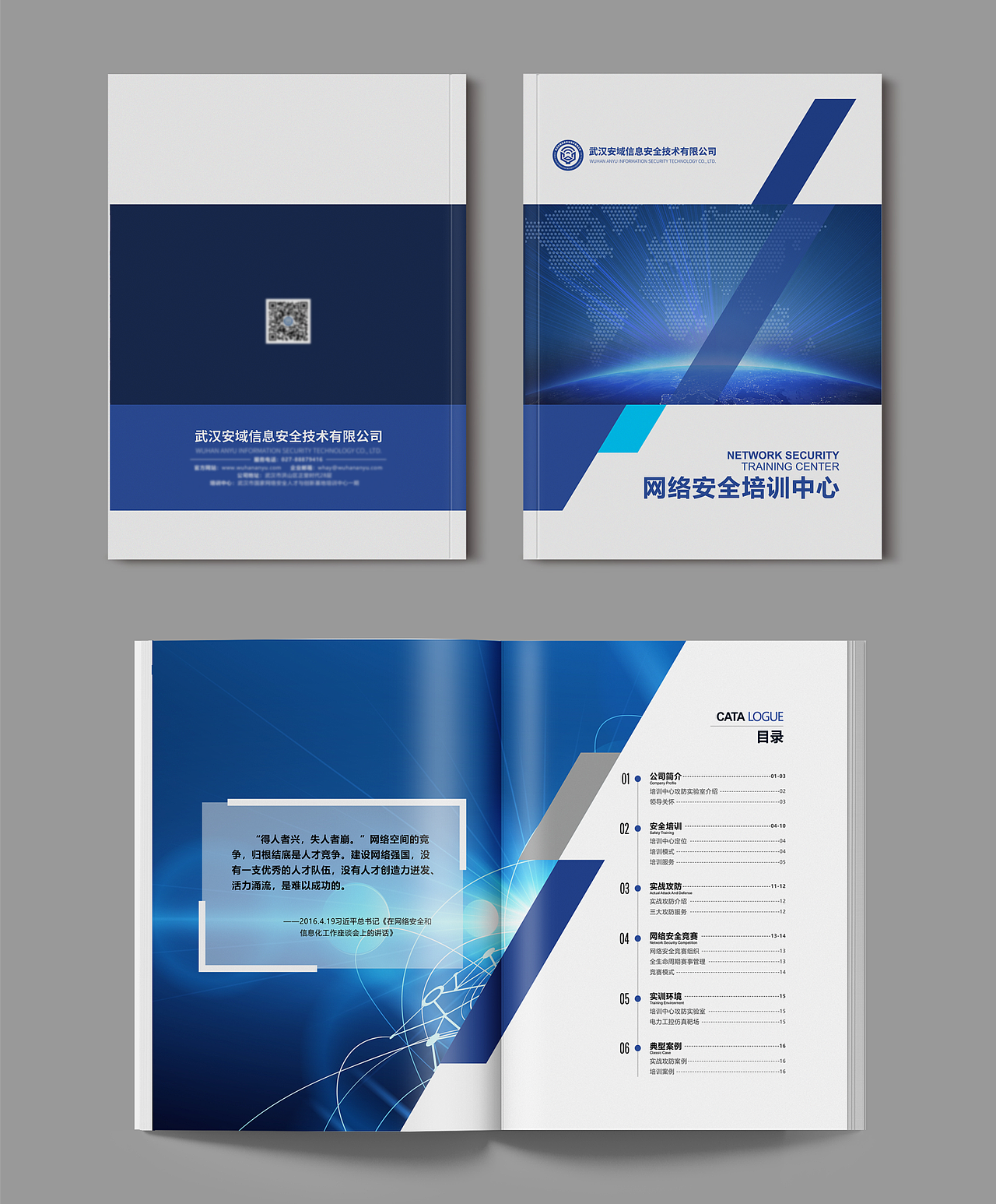 网络安全培训中心 / 企业画册（图ZMjg3ODk1ODcy） - 书籍/画册 - 站酷设计师鳄鱼小丸子原创素材 - 站酷ZCOOL