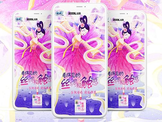 「看得见的丝绸般触感」苏菲裸感s国风插画海报