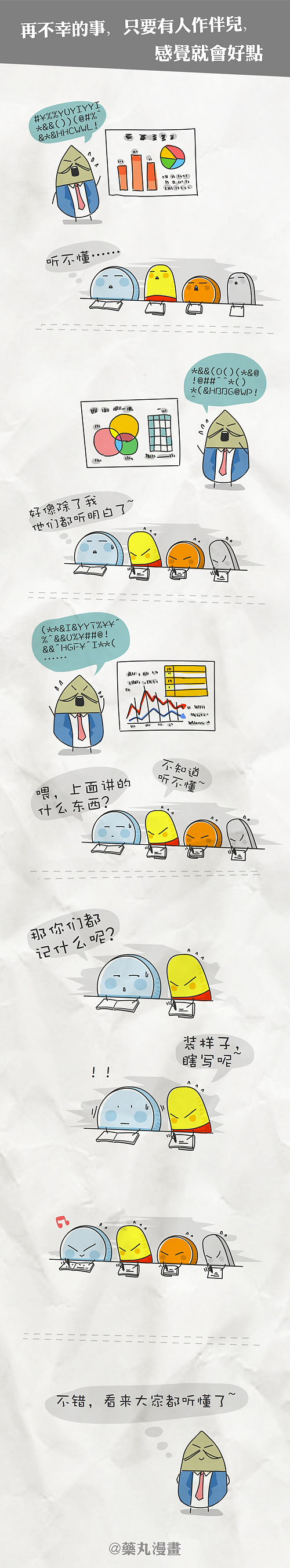 一颗药丸 一帧贱笑（图ZMjY2MjY4NjQ=） - 短篇/格漫 - 站酷设计师莓文画原创素材 - 站酷ZCOOL