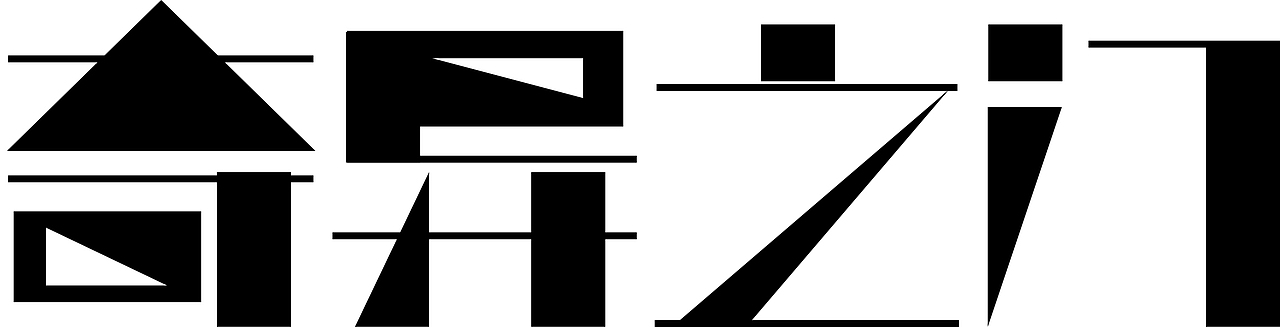 字体设计（图ZMTAxODI5NTYw） - 字体/字形 - 站酷设计师SHENMUES原创素材 - 站酷ZCOOL