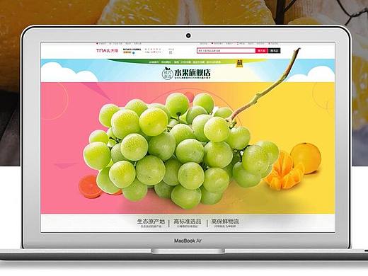 昆明淘宝网店/天猫店铺装修/详情页设计/生鲜水果店铺