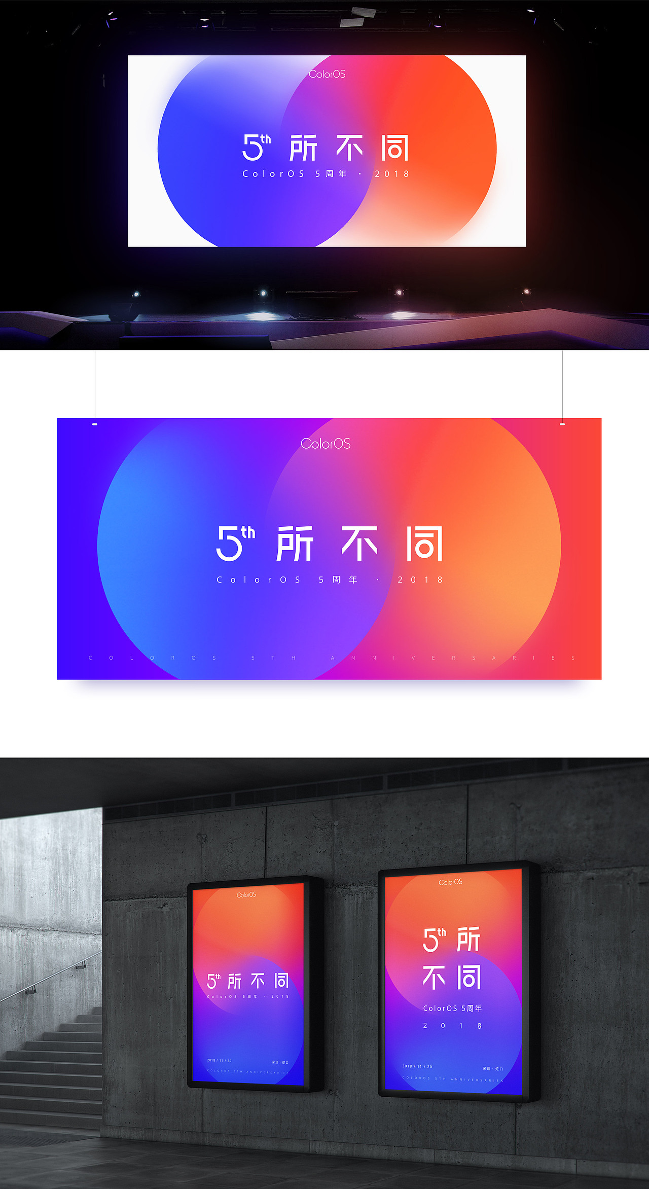 OPPO ColorOS五周年大会视觉识别设计
