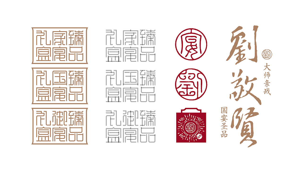 刘敬贤“满汉全席”冷链年货礼盒设计（图ZMjYwNDkwODI4） - 包装 - 站酷设计师刘珣liuxun原创素材 - 站酷ZCOOL