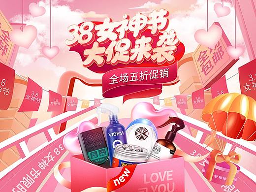 38女神节首页