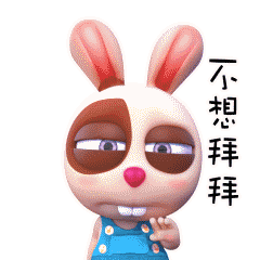闯堂小兔第一萌三维动态表情来啦！弟弟终于来了！（图ZNDcwMjczNjA=） - 动画片 - 站酷设计师maxzeng原创素材 - 站酷ZCOOL