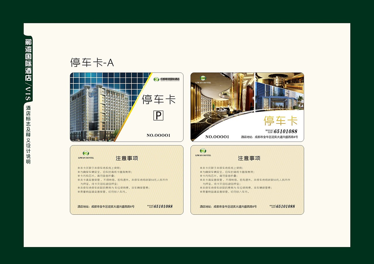 酒店相关设计