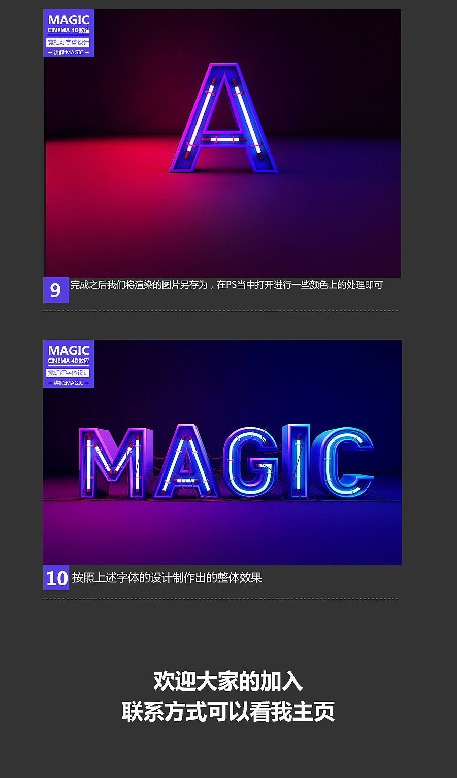 霓虹灯字体的cinema4D建模+渲染-讲解magic（图ZNzUwNjMyMDQ=） - 场景 - 站酷设计师靖哥教你做C4D原创素材 - 站酷ZCOOL