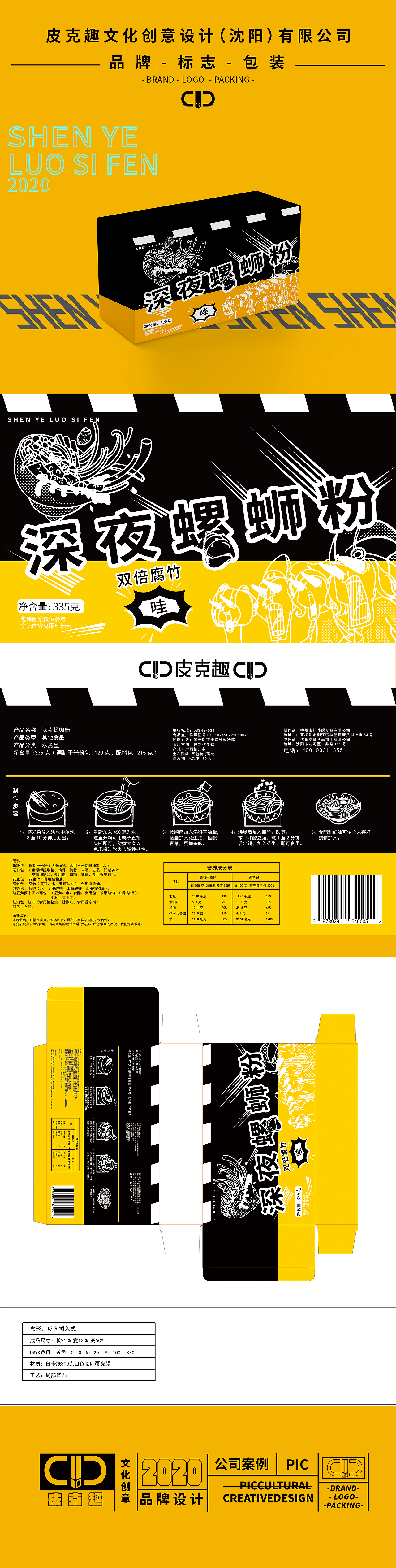 螺蛳粉包装（图ZMjM0NzAwOTEy） - 包装 - 站酷设计师皮克趣PIC设计原创素材 - 站酷ZCOOL