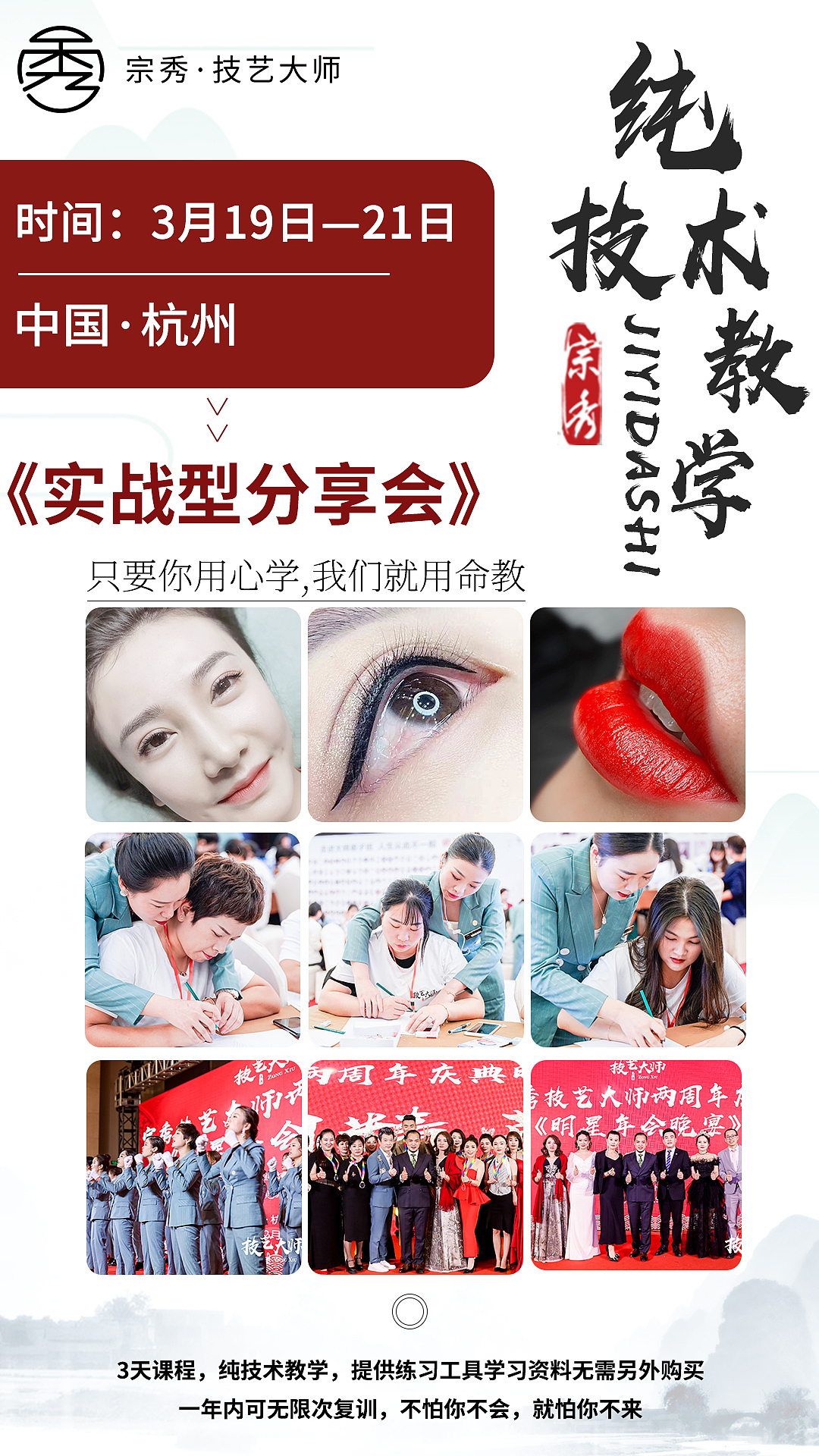 技艺大师招生海报（图ZMjUyMjY5MDQw） - 海报 - 站酷设计师繁华沧桑原创素材 - 站酷ZCOOL