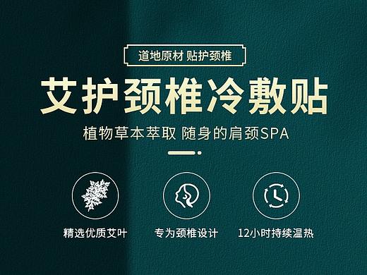 冷敷贴