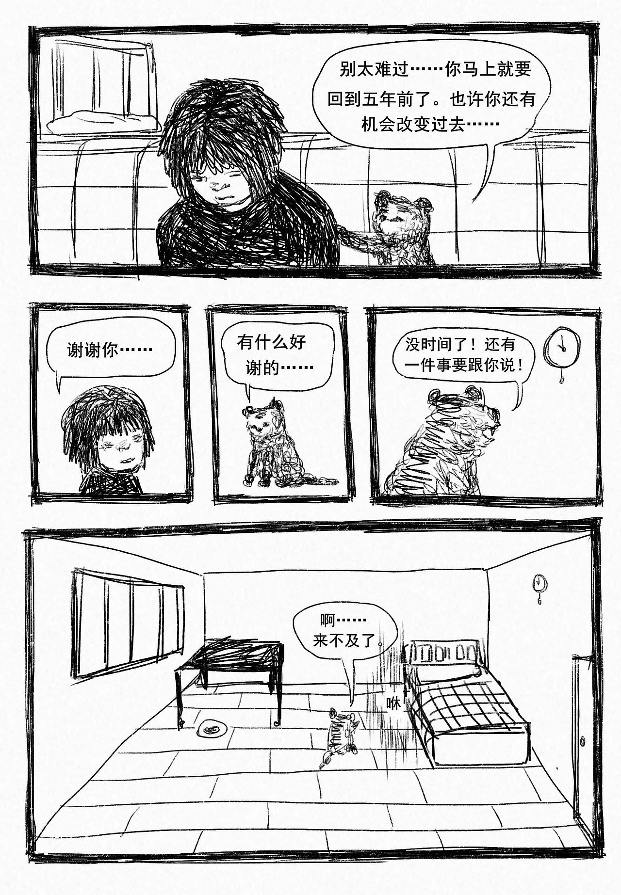 《虎口遐想》——绝望星期天系列（图ZNzU0NTg0MzI=） - 短篇/格漫 - 站酷设计师G_E_原创素材 - 站酷ZCOOL