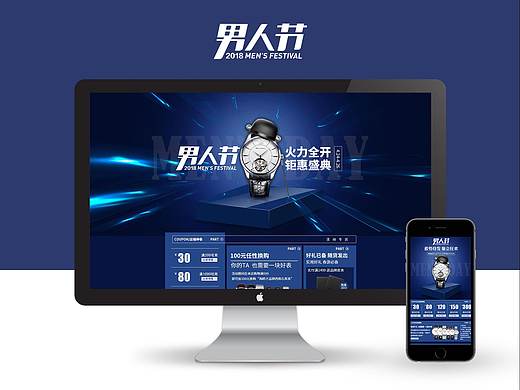 2018天猫男人节活动页-手表
