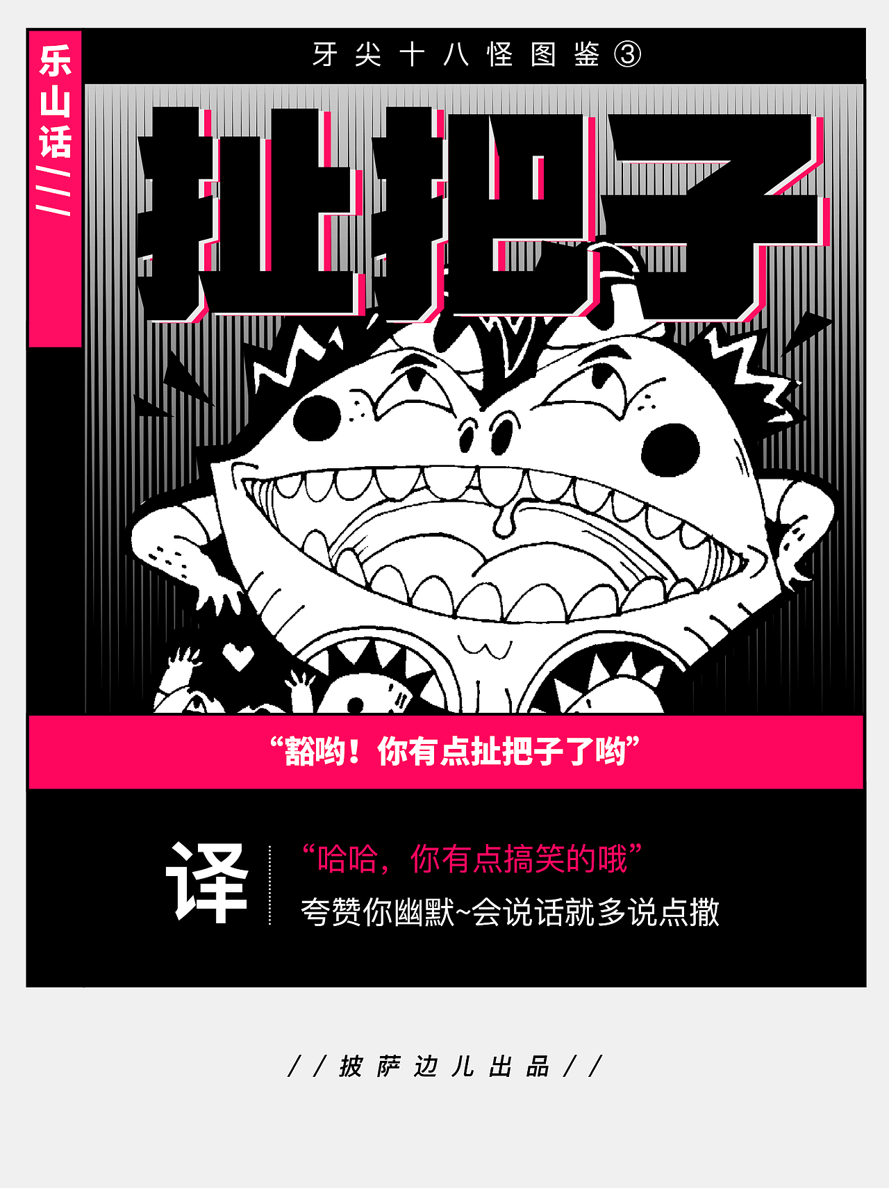 《小城味道-牙尖十八怪图鉴》(图ZMTk1MjMzMjg0) - 商业插画 - 站酷设计师披萨边儿原创素材 - 站酷ZCOOL