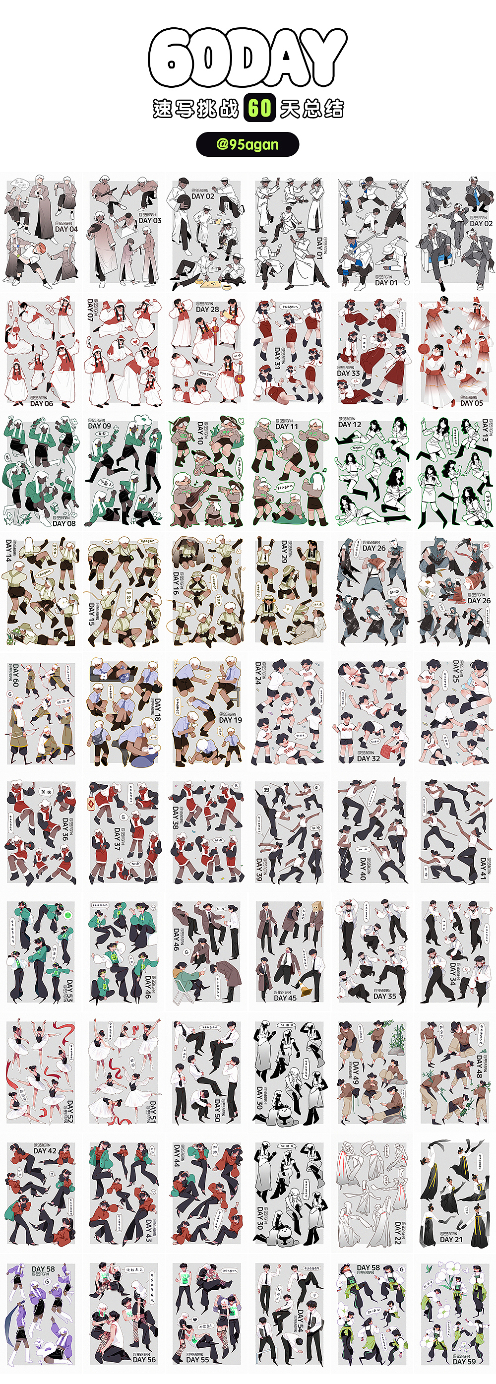 60天画【372个】人物（图ZMjkwMzE4ODA4） - 创作习作 - 站酷设计师95agan原创素材 - 站酷ZCOOL
