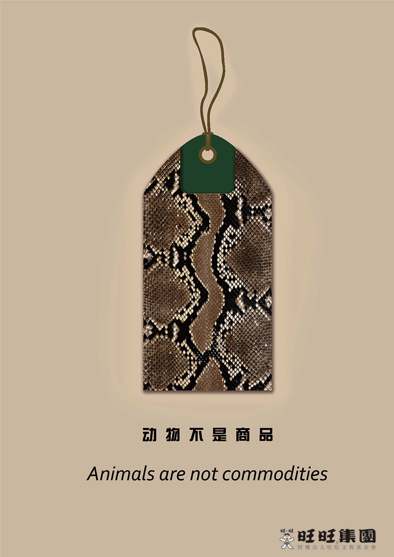 动物不是商品系列公益广告（图ZMjEzMjczOTI=） - 海报 - 站酷设计师huennnn原创素材 - 站酷ZCOOL