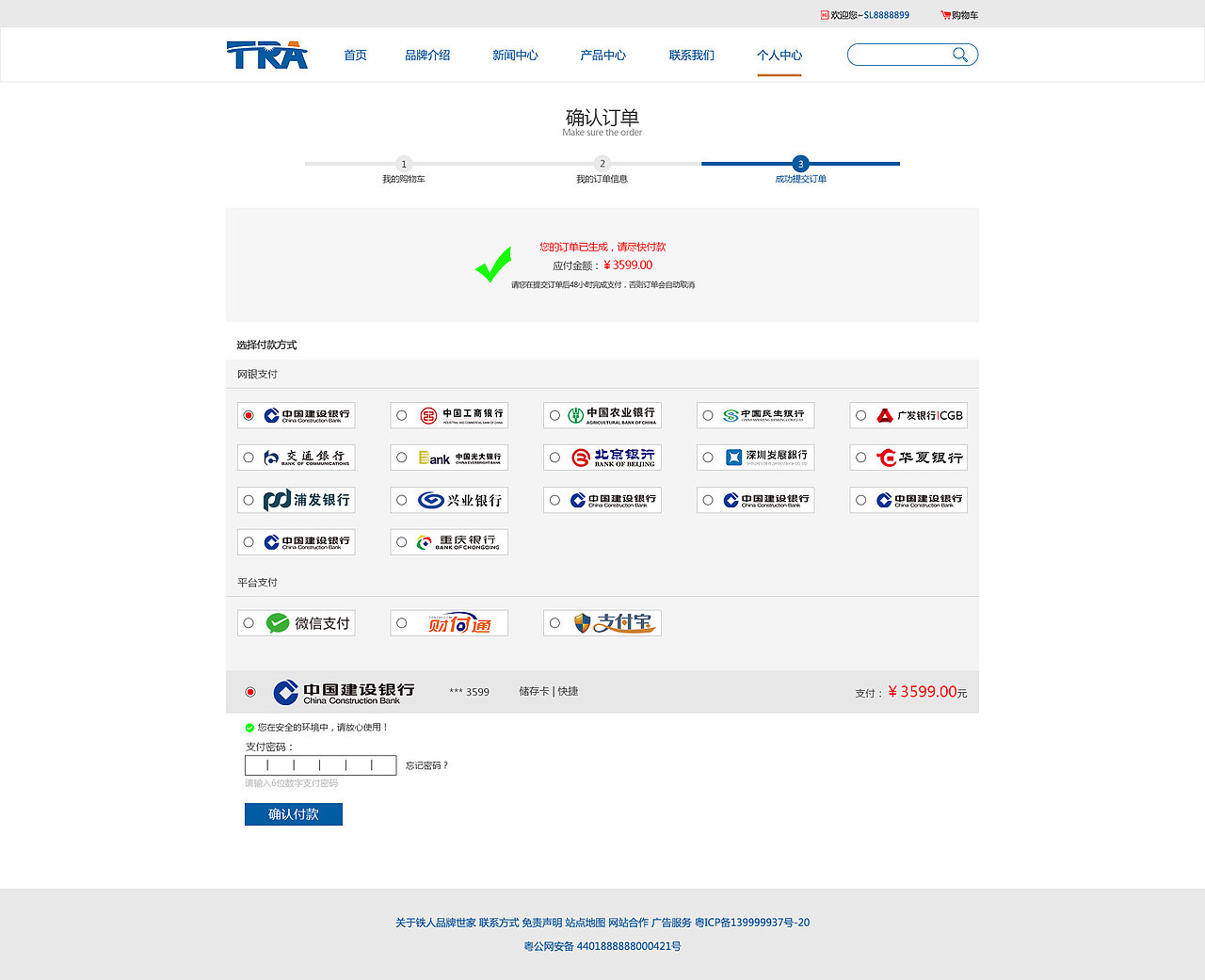 品牌商城站设计