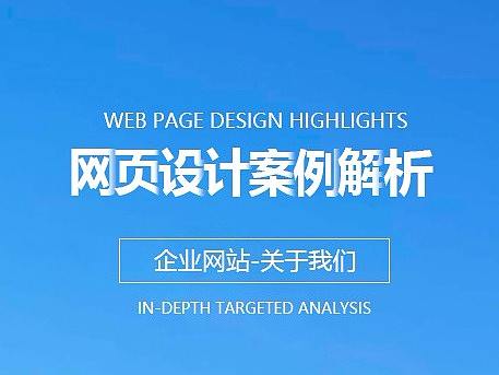 网页设计案例解析（初级）