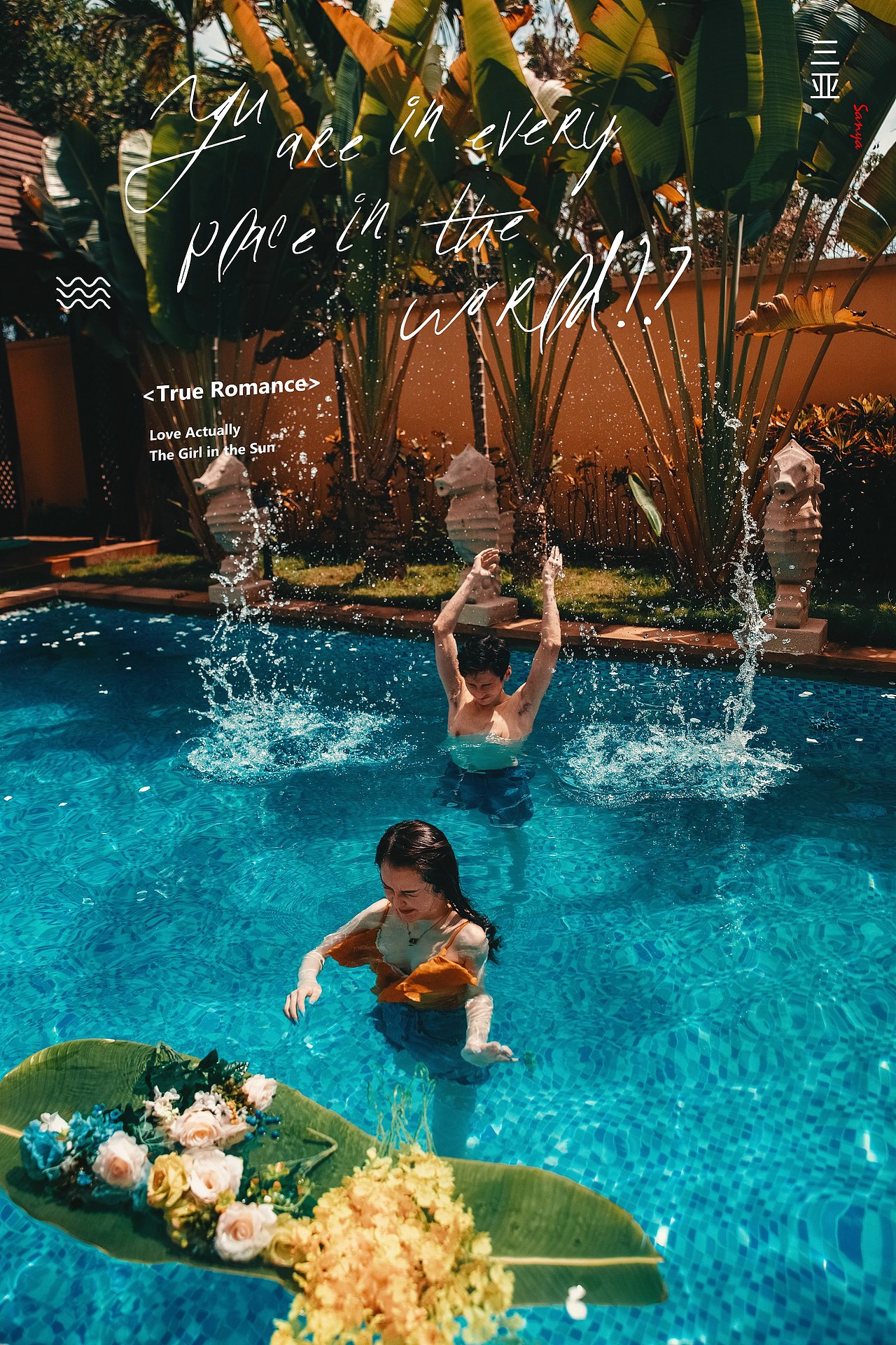 盛夏的清凉泳池派对泳装情侣婚纱照