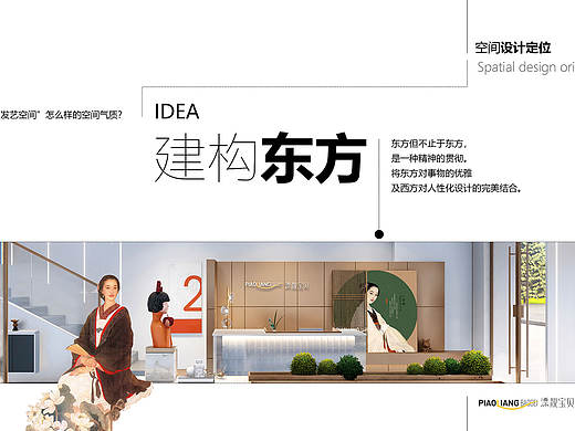 建构东方·诗意营造——发艺工作室品牌空间