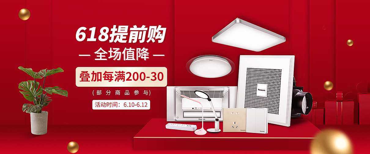 一些开关灯具浴霸电器类的活动海报设计