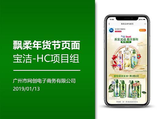 天猫宝洁HC-飘柔-2019上半年页面（个人主页-ZMzc0ODA4NjA=） - 电商 - 站酷设计师广州网创电商原创素材 - 站酷ZCOOL