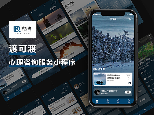 心理咨询小程序