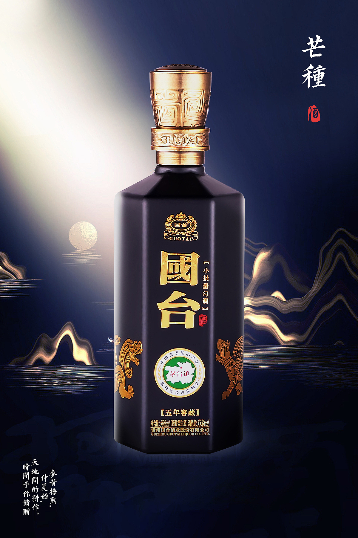 白酒海报|电商设计|产品拍照|详情页设计|商业摄影