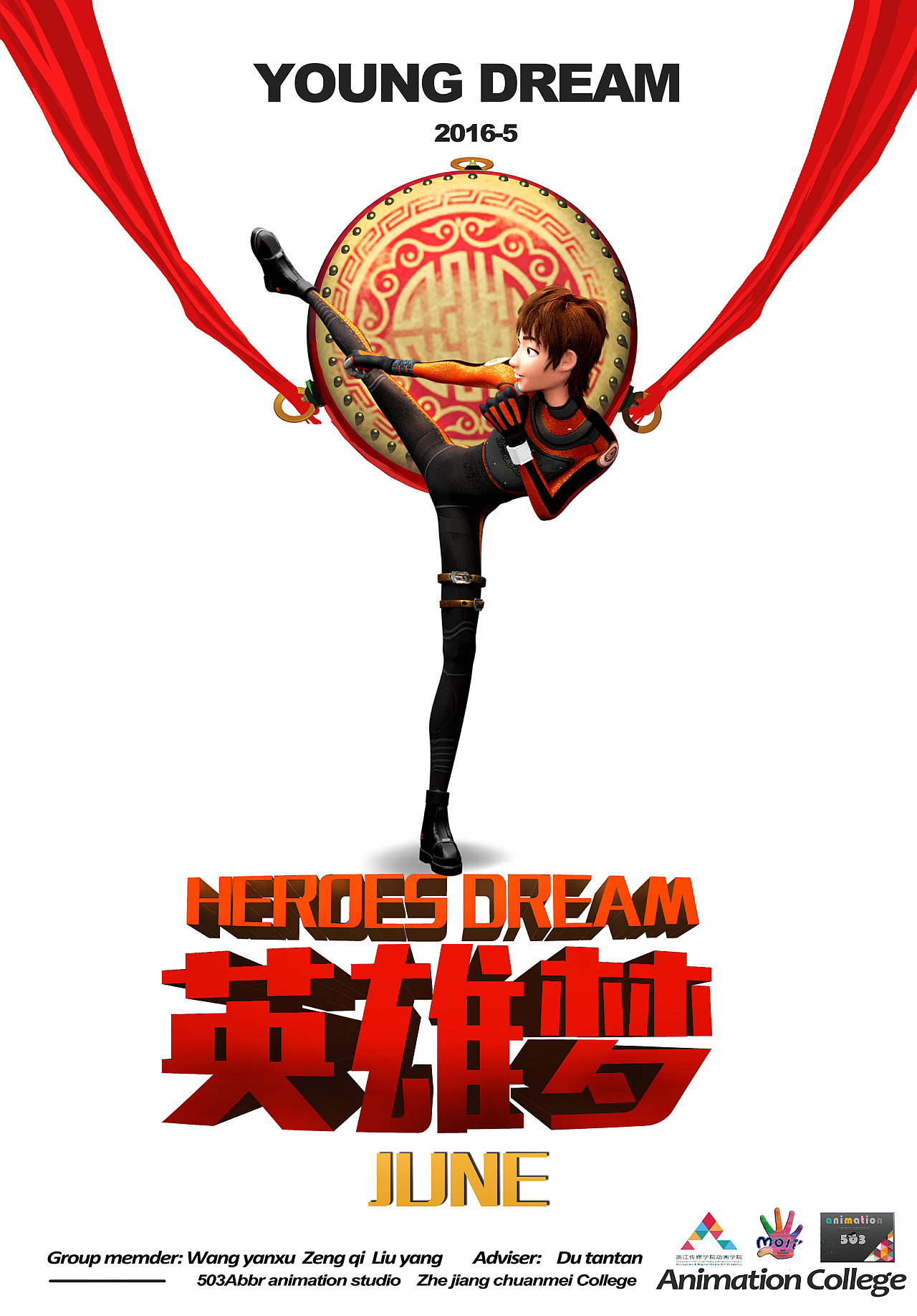 英雄梦角色动态测试