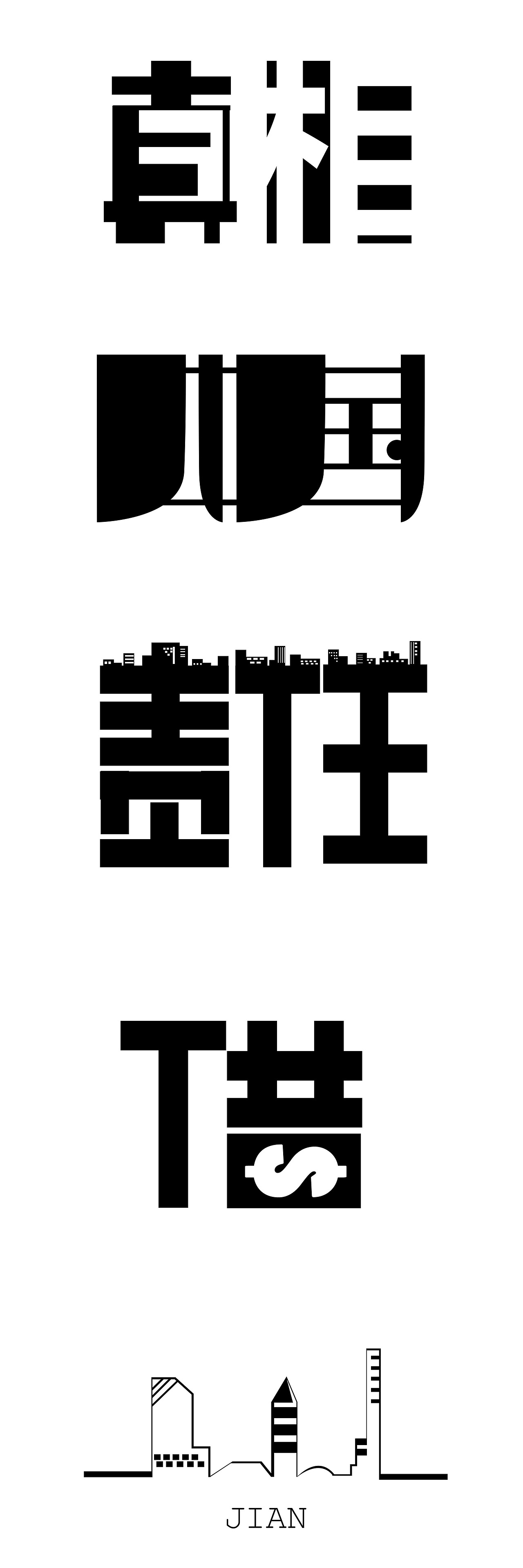 字体小练习
