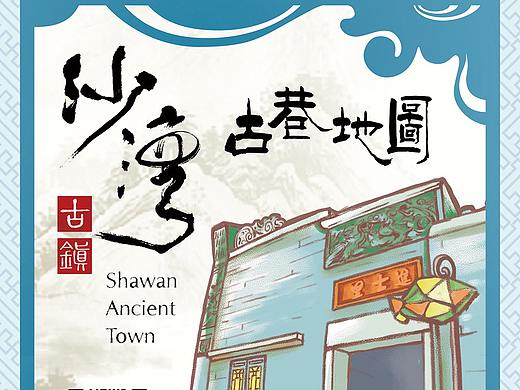 【手绘地图】沙湾古镇古巷地图