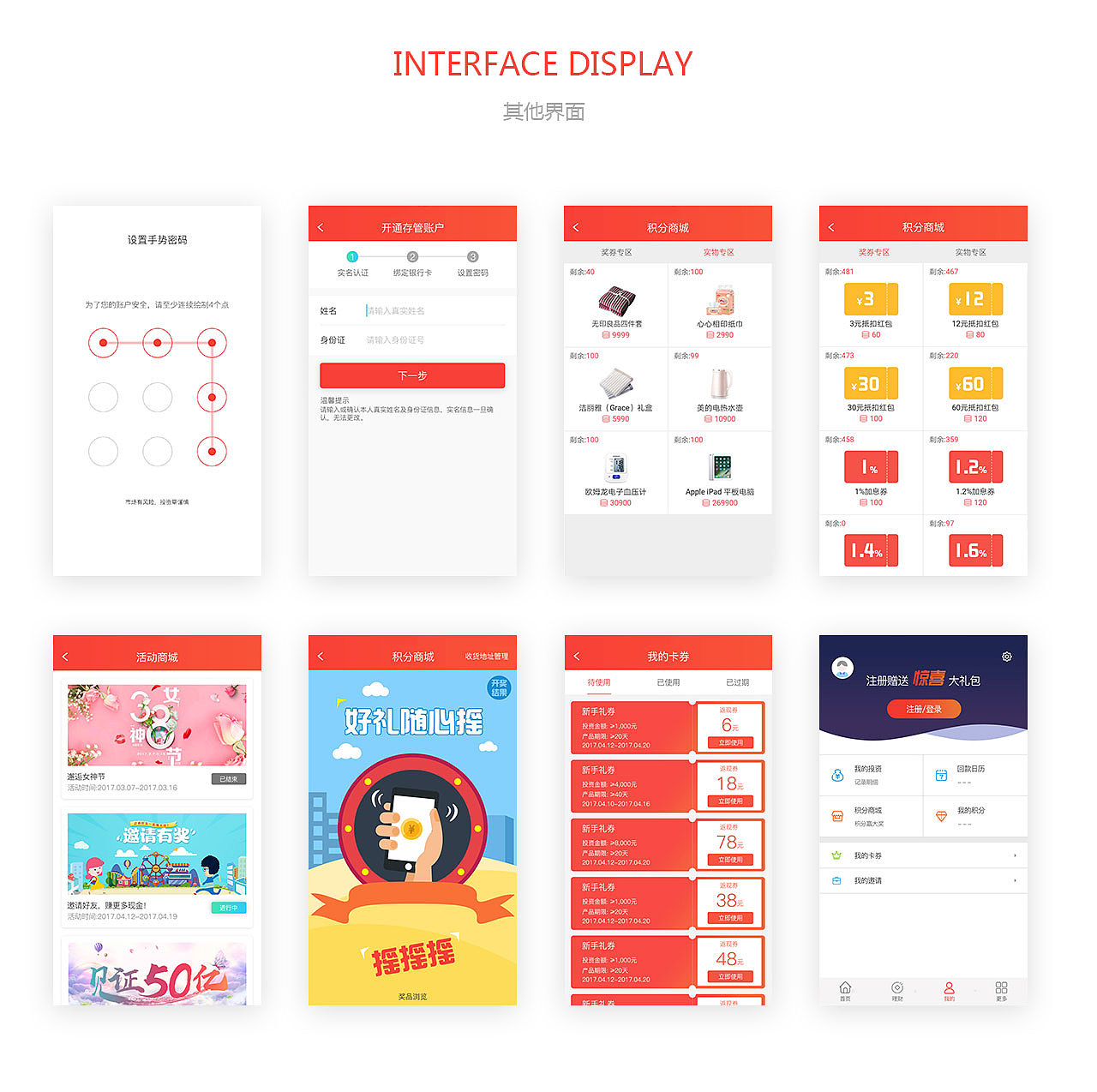 创易理财APP（图ZMTE4NTc1MTg0） - APP界面 - 站酷设计师芝士焗馒头原创素材 - 站酷ZCOOL