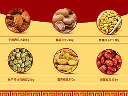 休閑零食年貨詳情頁