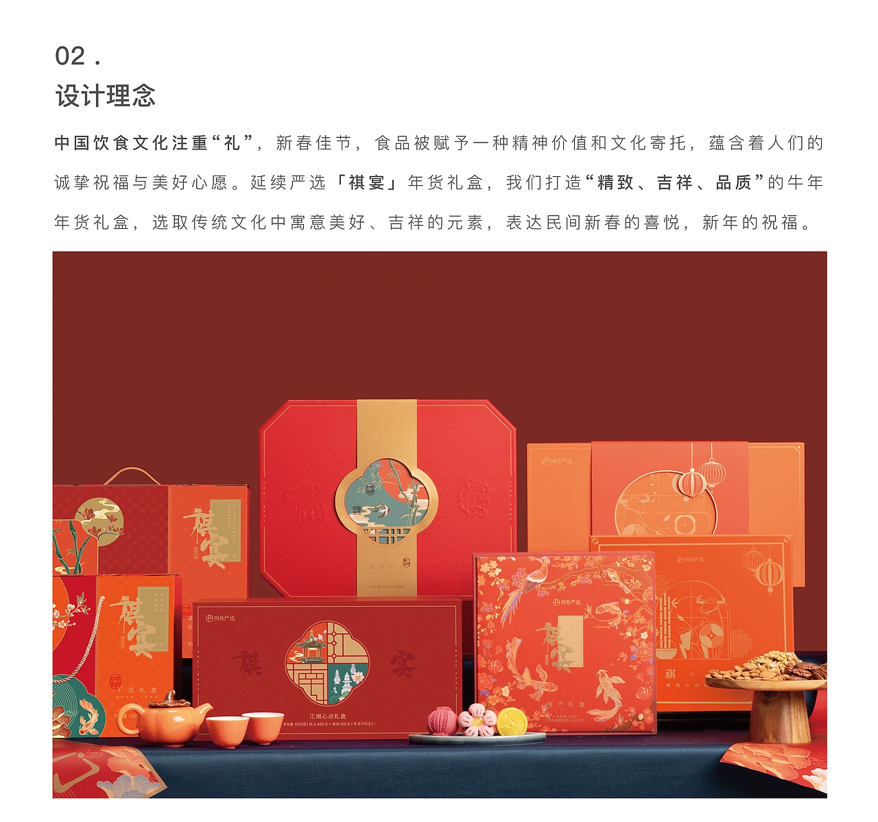 年货礼盒|四方美食，年礼庆佳节