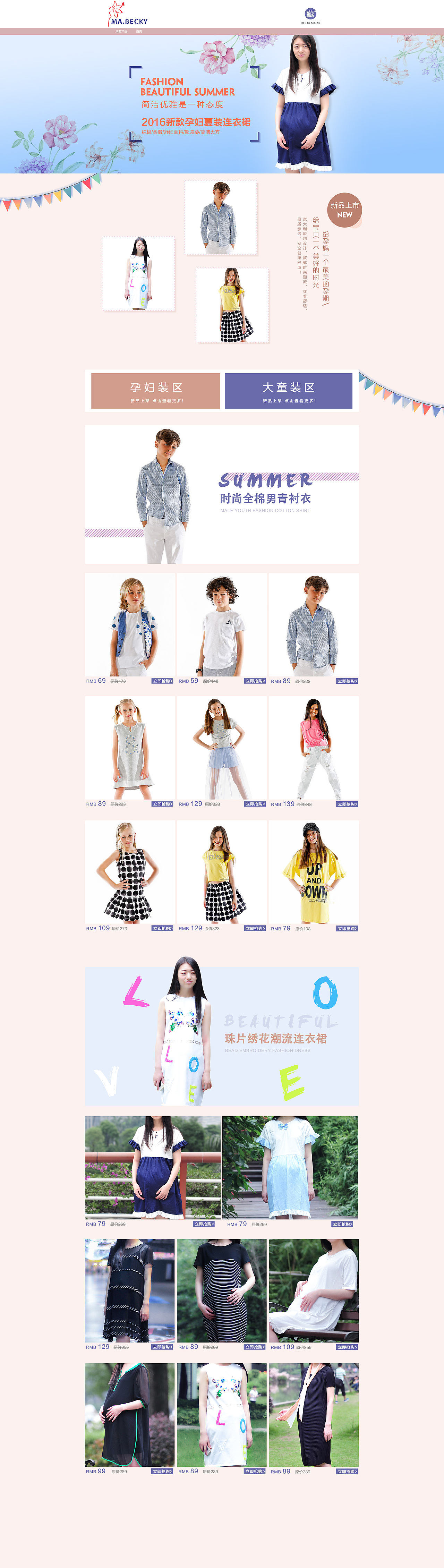 2016-5月(护肤品、母婴服装、品牌故事、牙膏、女鞋等）首页