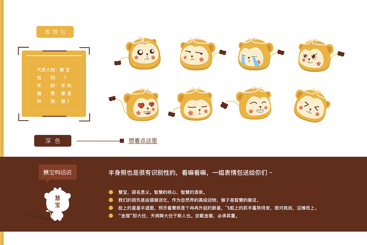 吉祥物设计Mascot Design