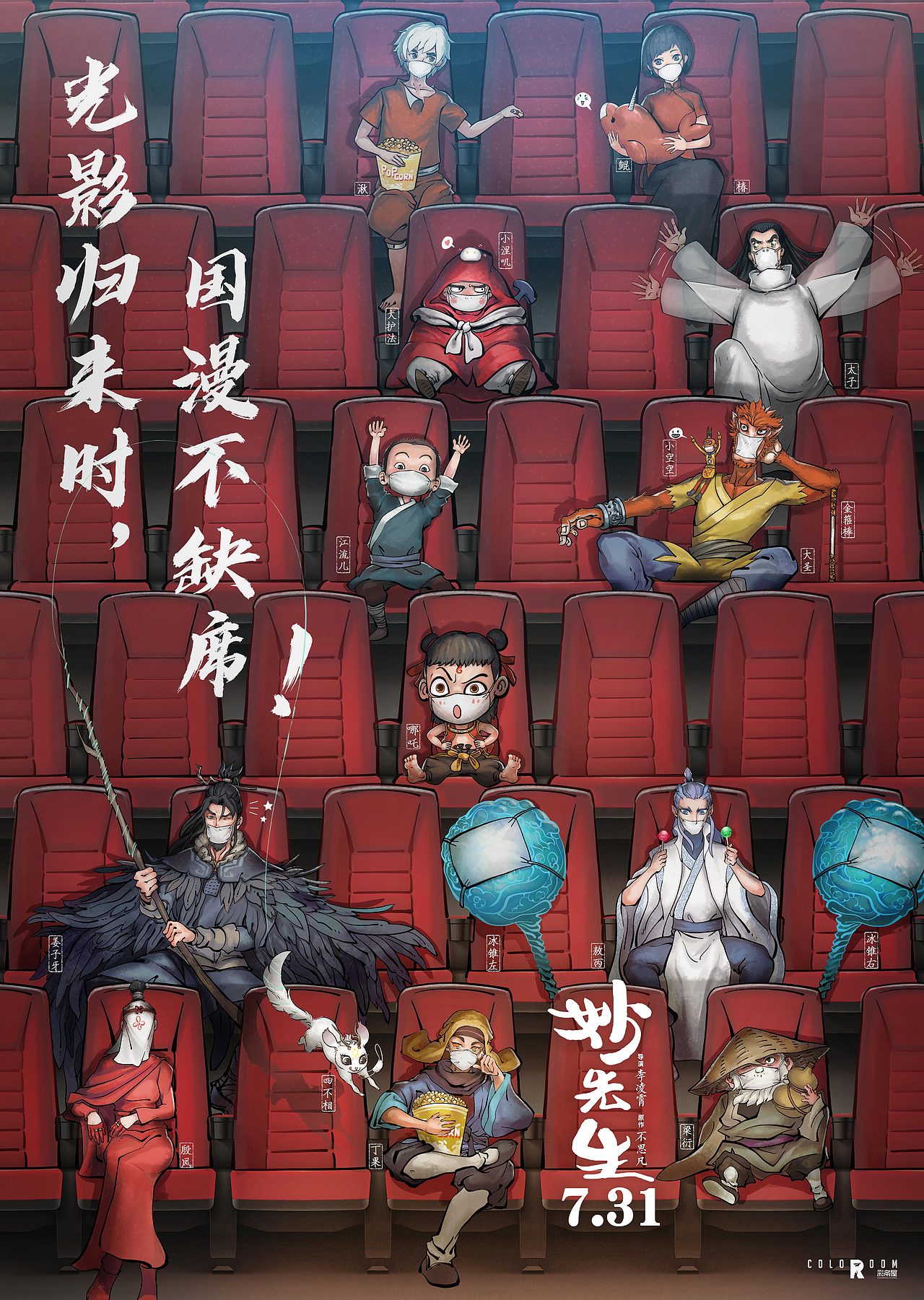 妙先生助力海报，国漫助威（图ZMjE4NzE1NTEy） - 商业插画 - 站酷设计师插画师麦克老李原创素材 - 站酷ZCOOL