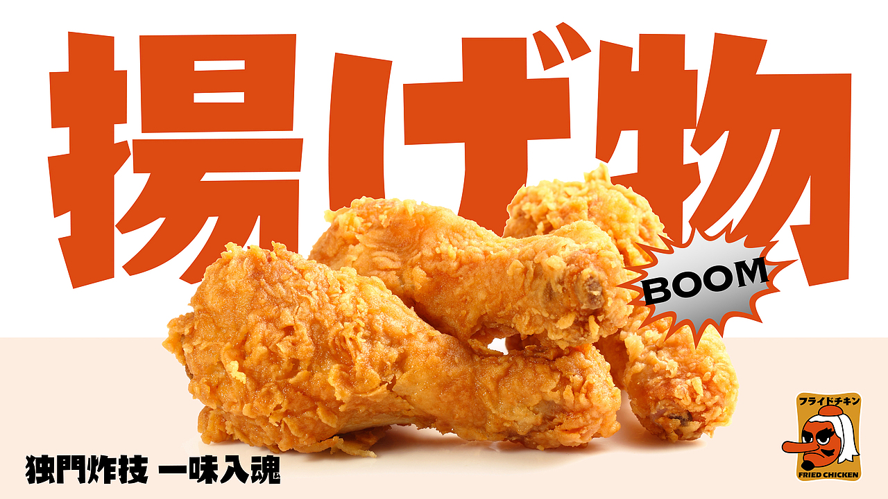 野核设计 | 一千门炸鸡