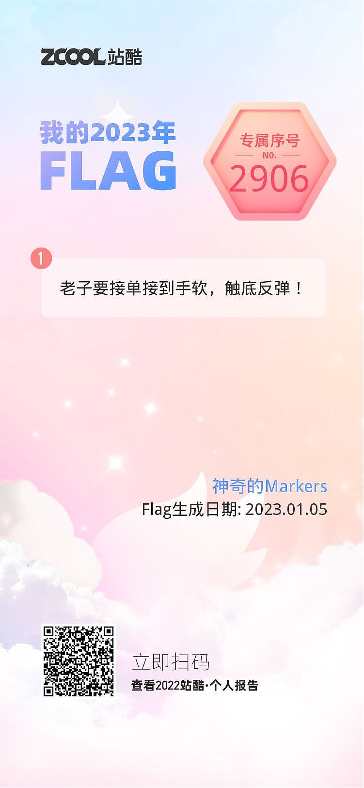 晒晒你的2022年度报告（图ZMzI3MTA1ODQ0） - 其他 - 站酷设计师神奇的Markers原创素材 - 站酷ZCOOL