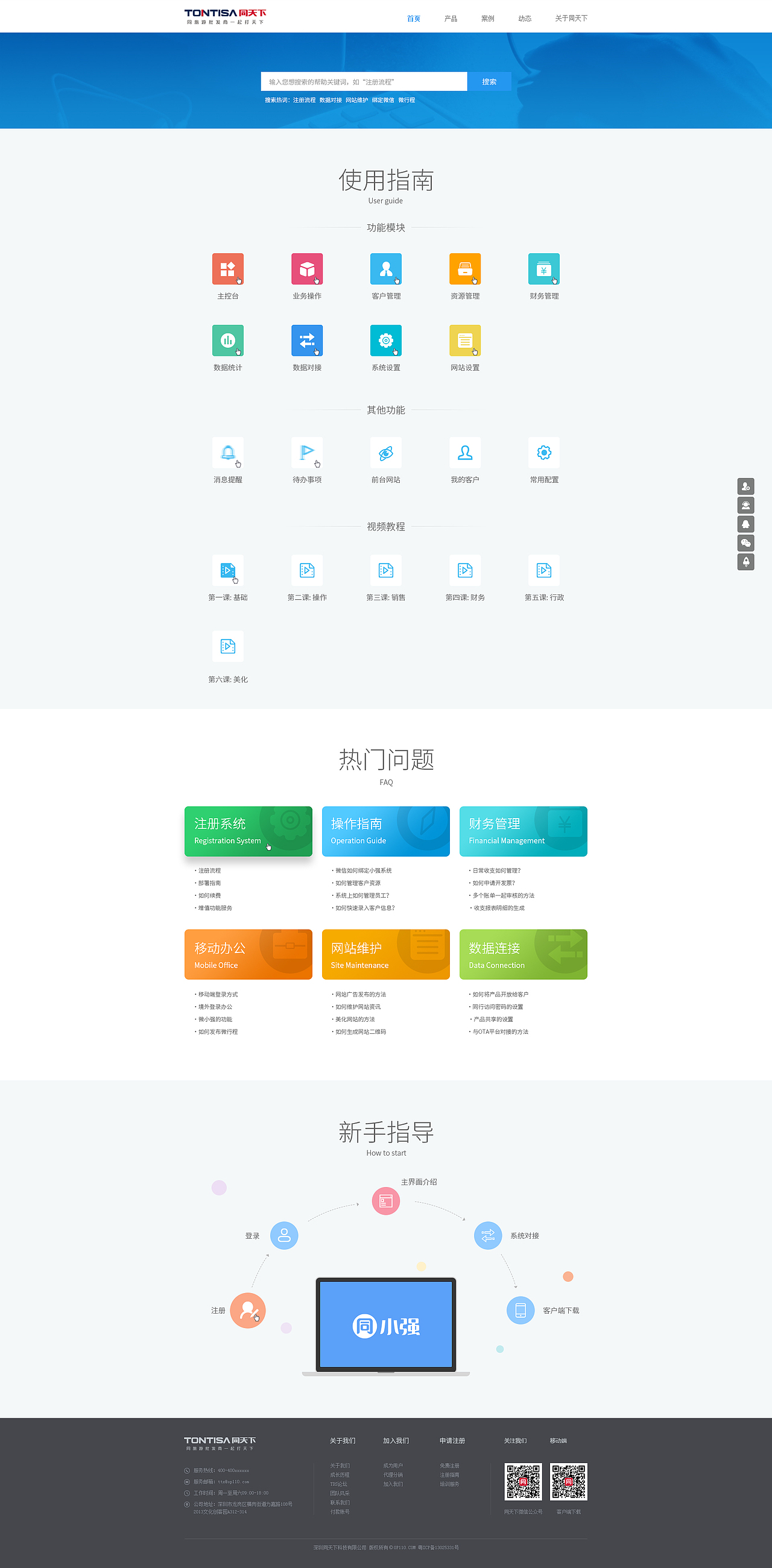 公司官网主要页面（图ZNDA3OTIxNDA=） - 企业官网 - 站酷设计师zhangjunyi_jaco原创素材 - 站酷ZCOOL