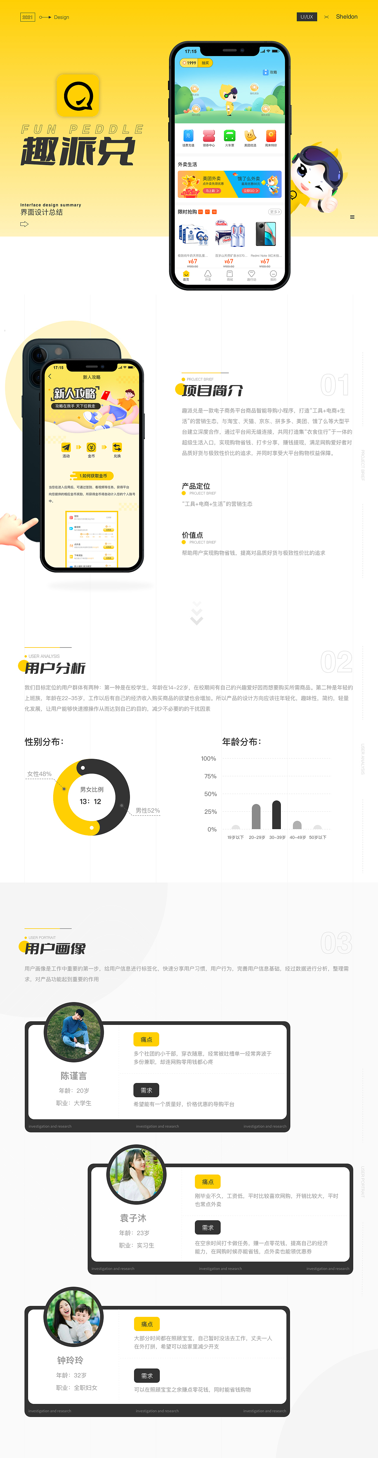 趣派兑小程序界面展示（图ZMjY4MjY0ODM2） - APP界面 - 站酷设计师蒙奇丶D丶Sheldon原创素材 - 站酷ZCOOL