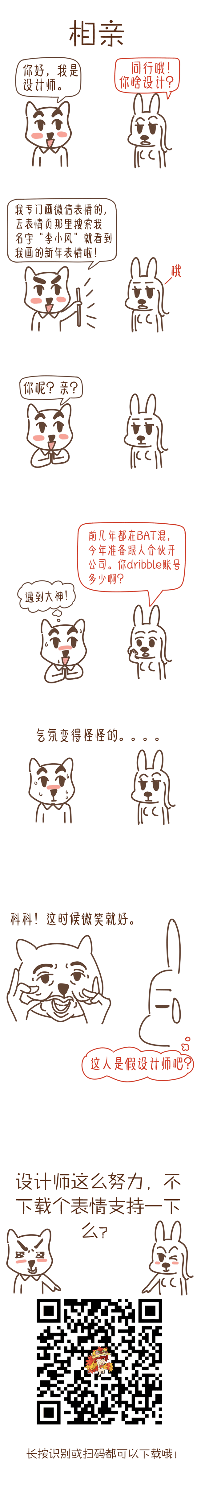 小漫画：设计师是怎么过年的（图ZNjg5ODM3MjQ=） - 短篇/格漫 - 站酷设计师小风SPY原创素材 - 站酷ZCOOL