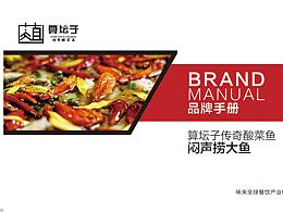 算坛子品牌手册