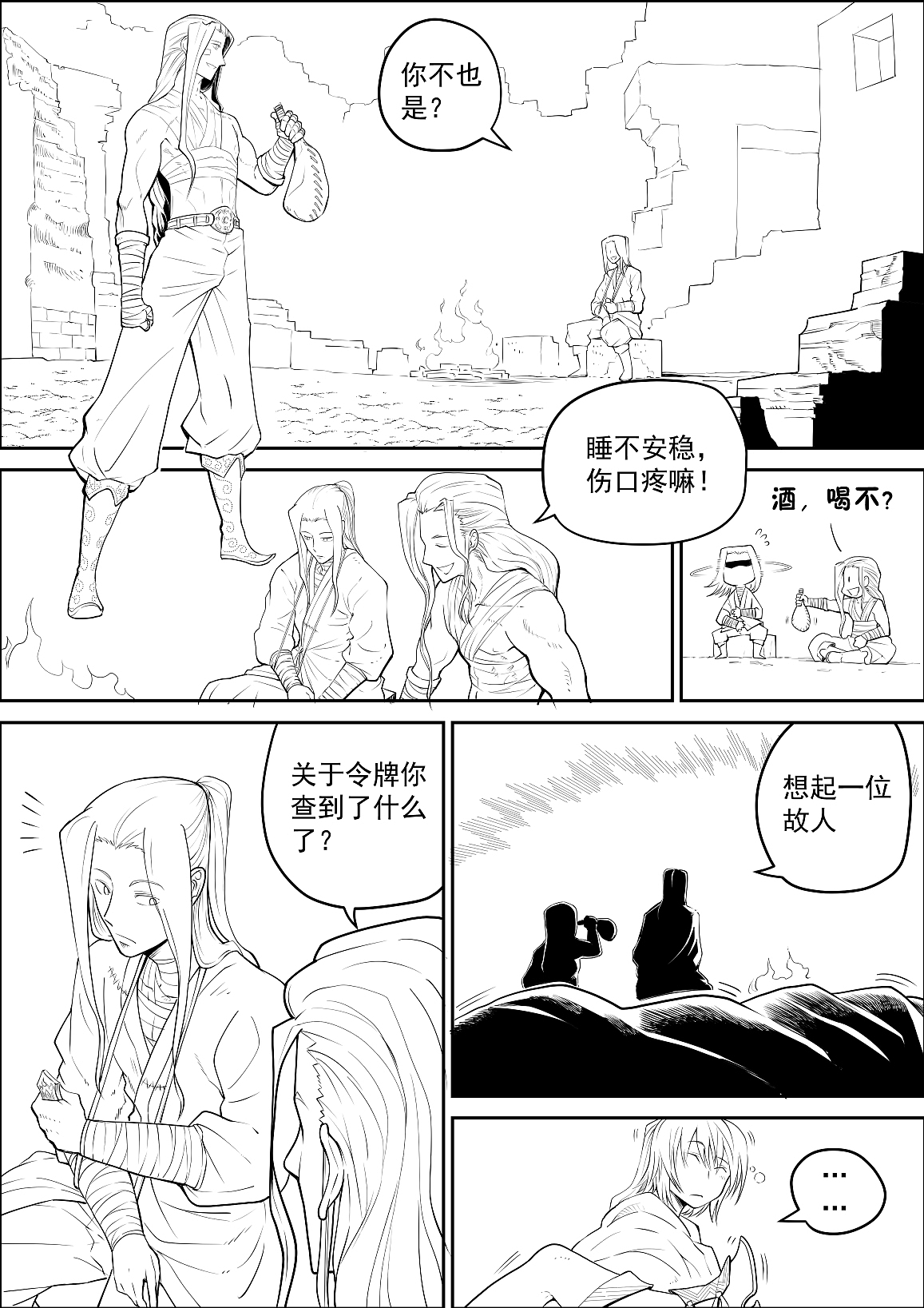 侠行九天第19回