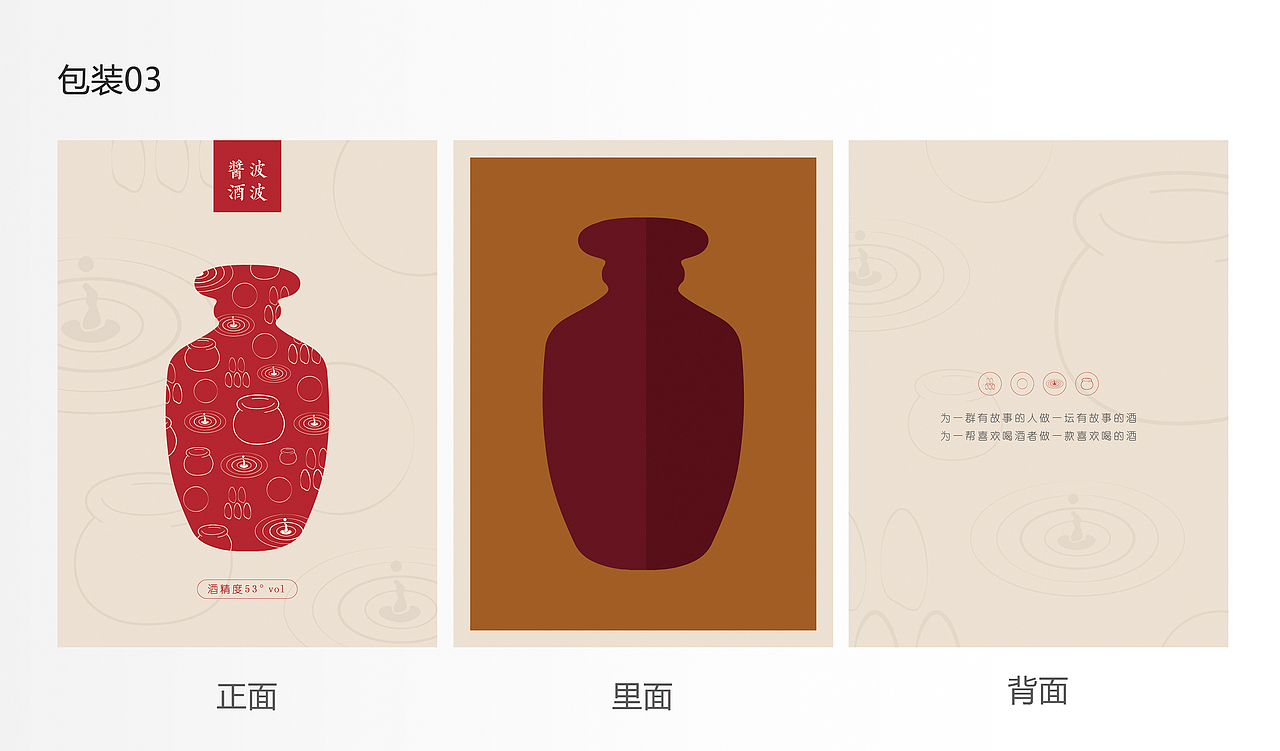 波波酱酒&包装设计练习（图ZNjk2NzM0NTI=） - 包装 - 站酷设计师杨小凤er原创素材 - 站酷ZCOOL
